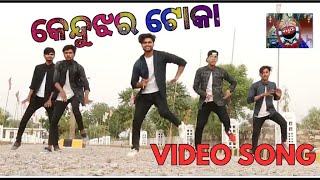 Keonjhar toka dance video song [upl. by Prochora864]