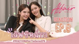 ENG SUB ลูกหมีซอนญ่า REACTION AffairTheSeriesEP6 I Affair รักเล่นกล [upl. by Natale]