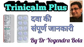 Trinicalm Plus tablet USES Side effects dosage Schizophrenia Mental disorder by DR YOGENDRA [upl. by Allegna258]