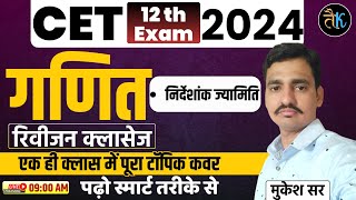 Cet 12th Level Maths Classes  CET 12th Maths Revision Classes  Cet 12th Level Classes 2024  06 [upl. by Firmin]