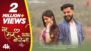 ♥️ का मज कळेना I Ka Maj Kalena 4k Official Video  I Vinod Sutar I New Marathi Song Lovesong [upl. by Estrin]