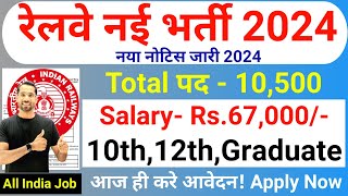 Railway New Vacancy 2024  RRB Recruitment 2024  Railway Recruitment 2024  RRB Bharti 2024 [upl. by Bail]