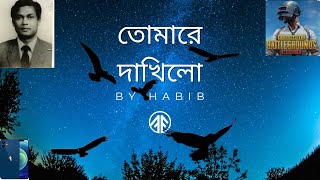 তোমারে দেখিলো পরানও ভরিয়া  By Habib  X Major dalim [upl. by Ydnes]