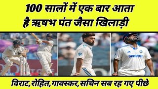 BORDER GAVASKAR TROPHY 100 सालों में एक बार आता है ऋषभ पंत जैसा खिलाड़ी [upl. by Aneleve783]