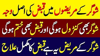 Constipation In Diabetes  Kabz Ka ilaj  Constipation Best Home Remedy [upl. by Ora]