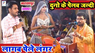 video बाप रे बाप कल नरायनपुर में अजीतहलचल को दमभर पेल दिए अभियंता abhiyanta ke dugola program [upl. by Nytsud73]