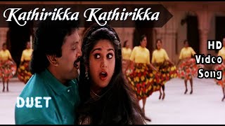 Kathirikka Kathirikka  Duet HD Video Song  HD Audio  PrabhuMeenakshi Seshadri  ARRahman [upl. by Solitta]