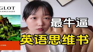 0成本！我找到一本能解答90学英语疑惑的书籍！都给我去看它  polyglot [upl. by Ayalahs]