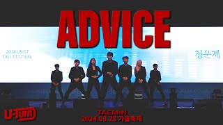 Advice  태민TAEMIN COVER 20240928 가을축제 [upl. by Drofub]