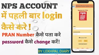 Nps account login first time  how to login nps account how to change nps passwordhow to know PRAN [upl. by Wernick910]