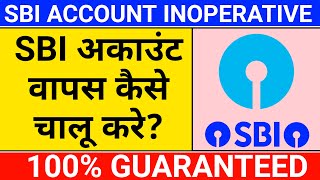 sbi inoperative account  078 inoperative account sbi  activate [upl. by Eirased]