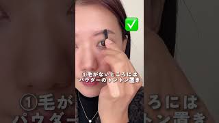 今すぐやめて！NG眉毛！ shrots makeup アラフォー [upl. by Raul]