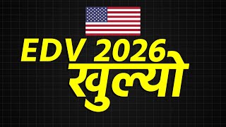 EDV 2026 खुल्यो धमाधम भर्नुहोस्  EDV 2026 Opening Date in Nepal [upl. by Arlen]