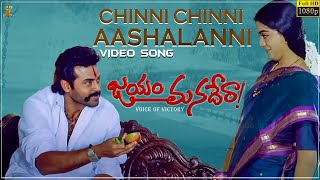 Chinni Chinni Aashalanni Video Song Full HD  Jayam Manadera  Venkatesh Soundarya  SP Music [upl. by Arekahs]