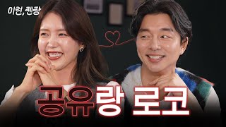 ENG 감독님 작가님들 보고 계시나요 저희 둘로 로코 하나 가시죠ㅣEP22 공유 [upl. by Ventre]