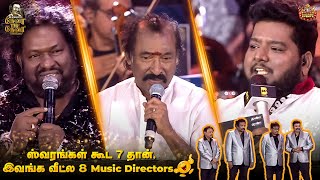 Deva The Deva  ஸ்வரங்கள் கூட 7 தான் இவங்க வீட்ல 8 Music Directors  Deva Family  BS Events [upl. by Allanson]