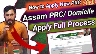 How to Apply PRC in Assam Permanent Resident CertificateAssam Edistrict Amtron PortalApply PRC [upl. by Bruce175]