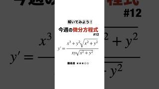 一見複雑に見える微分方程式 微分方程式 [upl. by Suki]