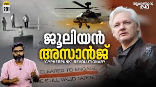 ജൂലിയൻ അസാഞ്ചിൻ്റെ ലോകം  Julian Assange  The Cypher punk Revolutionary Vallathoru Katha Ep201 [upl. by Iohk]