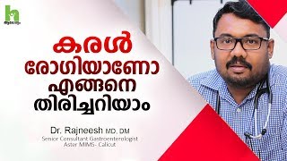 ഹെപ്പറ്റൈറ്റിസ് രോഗ കാരണങ്ങളും ലക്ഷണങ്ങളും Hepatitis Disease Malayalam [upl. by Kiker]