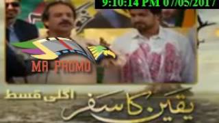 Yakeen Ka Safar Episode 13 Promo HUM TV Drama [upl. by Inava]