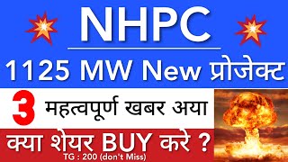 NHPC SHARE LATEST NEWS 😇 NHPC SHARE NEWS TODAY • NHPC PRICE ANALYSIS • STOCK MARKET INDIA [upl. by Aseneg906]