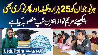 Har Naujawan Ko 25000 Stipend Aur Job Bhi  Dekhiye Maryam Nawaz Internship Program Kiya Hai [upl. by Davis]