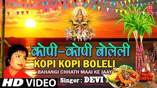 KOPI KOPI BOLELI Bhojpuri Chhath Pooja Geet DEVI I Full HD Video Song I BAHANGI CHHATH MAAI KE JAAY [upl. by Natsyrt]