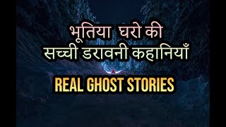 Real Ghost Stories from India Episode 383 Hindi Horror Stories HHS Horror podcast [upl. by Gehlbach]