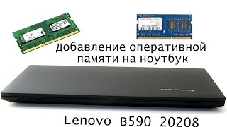 Добавление оперативной памяти на ноутбук Lenovo B590 20208 [upl. by Ennazor]