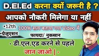 DElEd करें या नहीं  1 to 5 teacher आसान या मुश्किल 2024  DElEd Course करने से नौकरी कब मिलेगा [upl. by Igal]