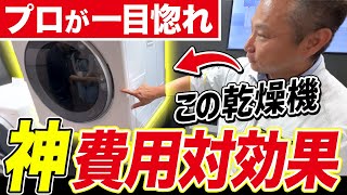 【注文住宅】この乾燥機、史上最強！職人社長が大絶賛した水回り設備を紹介します！ [upl. by Melise904]