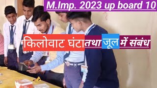 किलो वाट घंटा तथा जूल में संबंध कक्षा 10  kilowatt ghanta tatha jul mein sambandh class 10 [upl. by Ellerret]