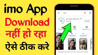 Imo App Download Pending Problem  Imo App Download Pending Playstore Imo Download Nahi Ho Raha Hai [upl. by Schriever]