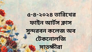 মি মাশকুরা পিয়া এর ৫ ৪ ২০২৪ তারিখে চারুকলা ক্লাস ২ [upl. by Dianna646]