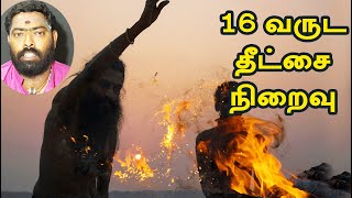 16 வருட தீட்சை நிறைவு  manimaran tiruvannamalai  channelartindia [upl. by Eustis]