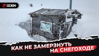 Укрытие в горах может спасти но это не точно Лайфхак как не замёрзнуть на снегоходе [upl. by Devland]