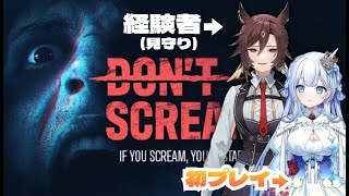 【dontscream 】初プレイ！叫んだら終了ホラゲ【きはみら ホラゲコラボ】 [upl. by Remos]