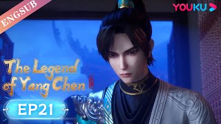 【The Legend of Yang Chen】EP21  The boy Rising in the Nine Celestial Continent  YOUKU ANIMATION [upl. by Crawley207]