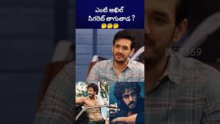 టాలీవుడ్ లో ఏ హీరో ఎలాంటివారు  akhil nagachaitanya bst369 [upl. by Sirah276]