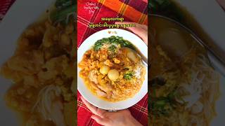 မုန့်ဟင်းခါးပူပူလေး 🤤❤️ mohinga ricenoodle asianfood easyrecipe cooking homecook [upl. by Ybrek]