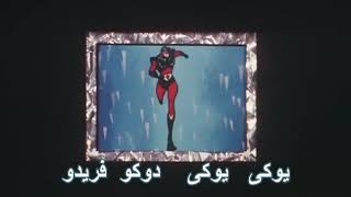 Grendizer Arabic karaoke [upl. by Kelcey]