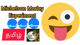 Michelson Morley Experiment  Tamil  Mobile Tuition [upl. by Aholah]