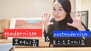 modernism amp postmodernism 이성주의와 반이성주의 Foundationalism 기본주의 amp Antifoundationalism 반정초주의 [upl. by Zerlina]