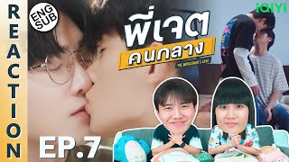 ENG SUB REACTION พี่เจตคนกลาง  The Middleman’s Love Series  EP7  IPOND TV [upl. by Ainav496]