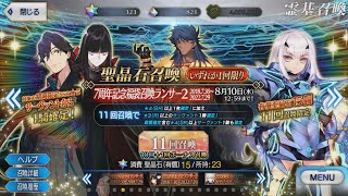 FGO JP 7th Anniversary GSSR Rolls [upl. by Nylesaj]