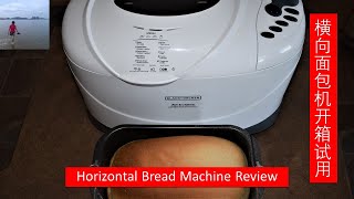 横向面包机开箱试做三明治面包  Blake amp Decker bread machine review  操作简单，3磅面包外表金黄皮薄，内部松软拉丝 （V148 [upl. by Sev]