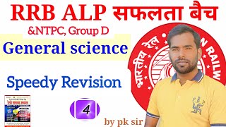 Speedy Revision Alp NTPC amp goup D live part 4 [upl. by Aniratac894]