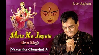 NARENDER CHANCHAL  Live Maa Bhagwati Jagran Narender Chanchal Ji  Mata Ki Bhente [upl. by Bellda]