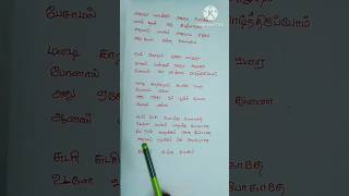 Ithuvum kadanthu pogum song lyricssudarisid sriramgirishnayantharanetrikan shorts shortsfeed [upl. by Eatnoj]